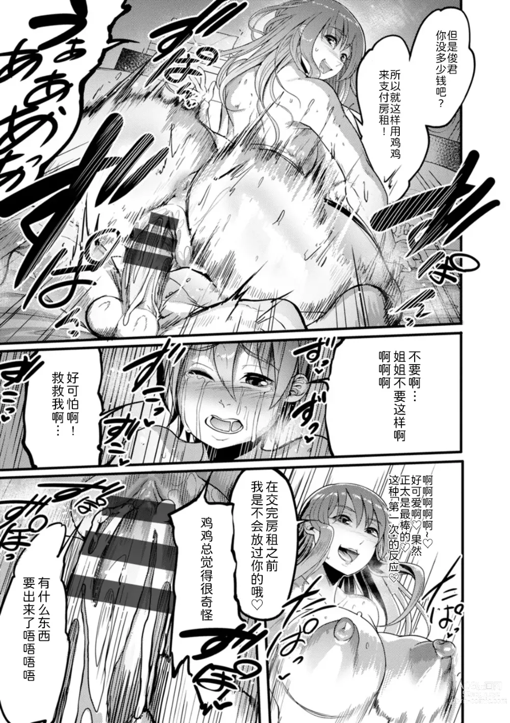 Page 10 of manga Shota Gui Onee-san