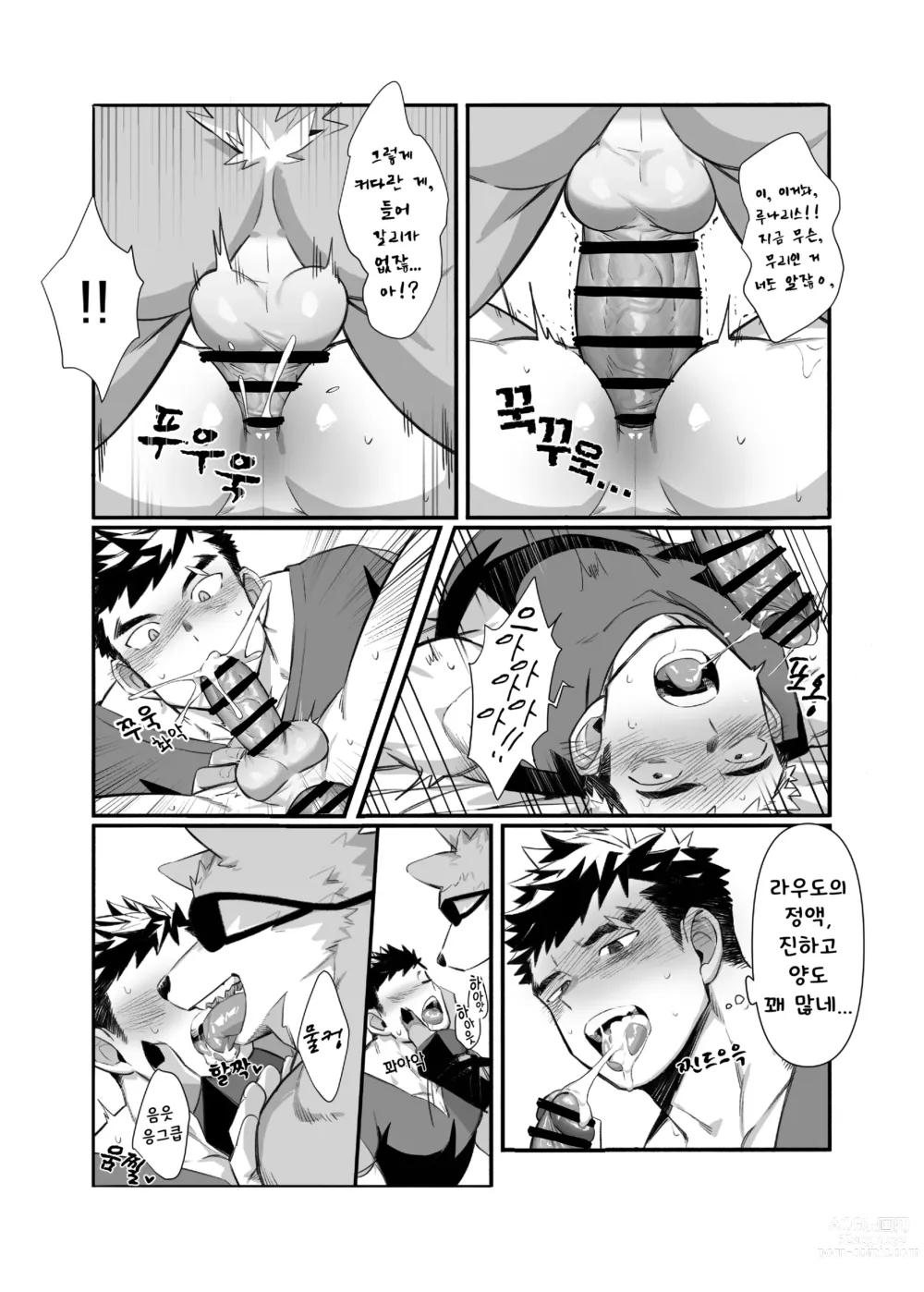 Page 14 of doujinshi Bros. in Heat