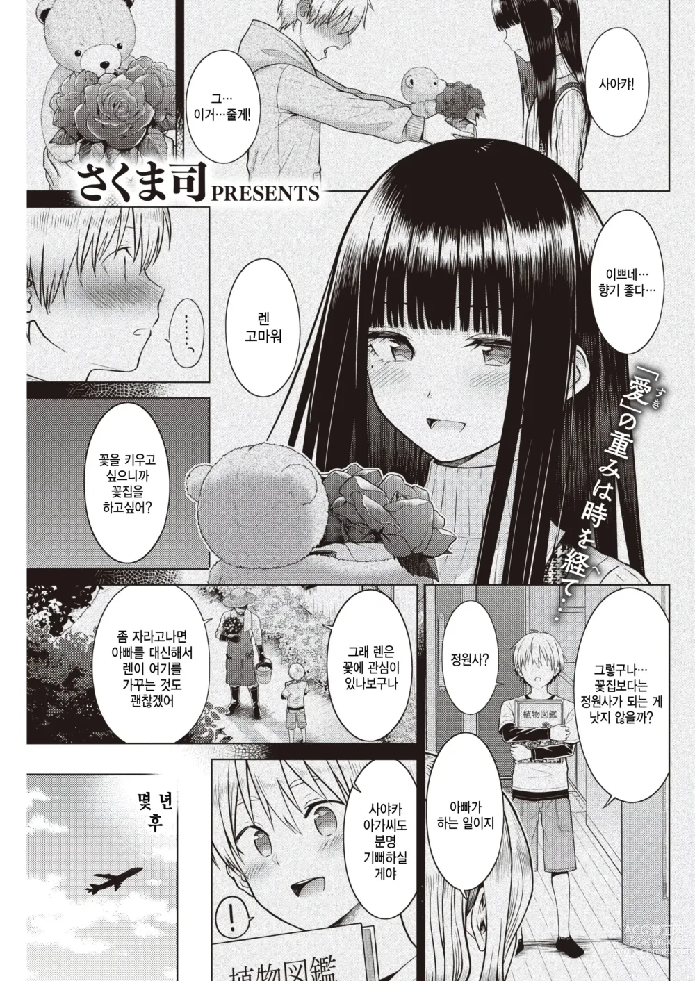 Page 1 of manga Garden of EDEN