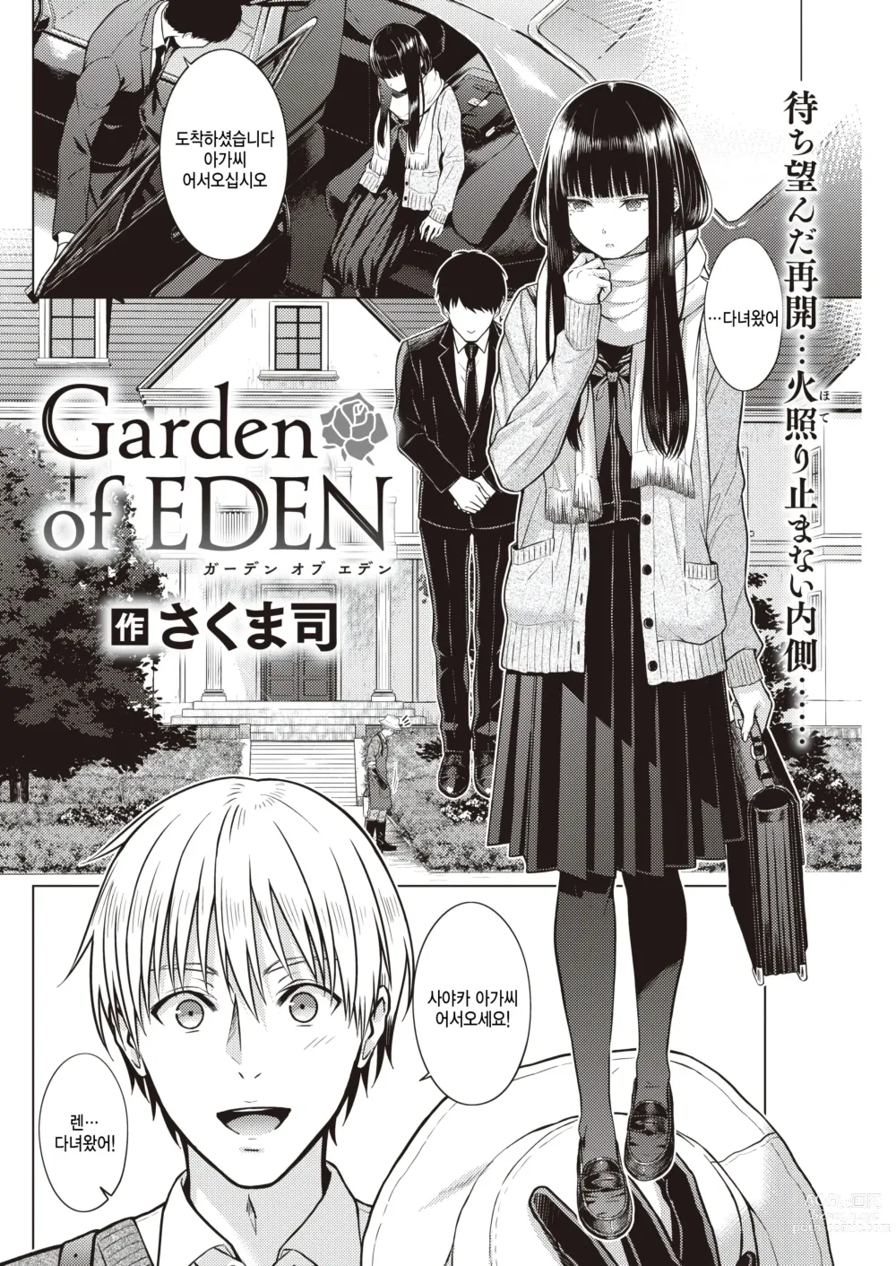 Page 2 of manga Garden of EDEN