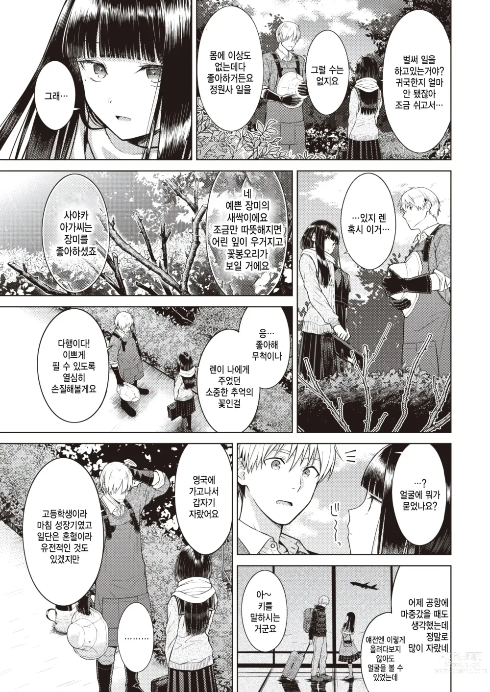 Page 3 of manga Garden of EDEN