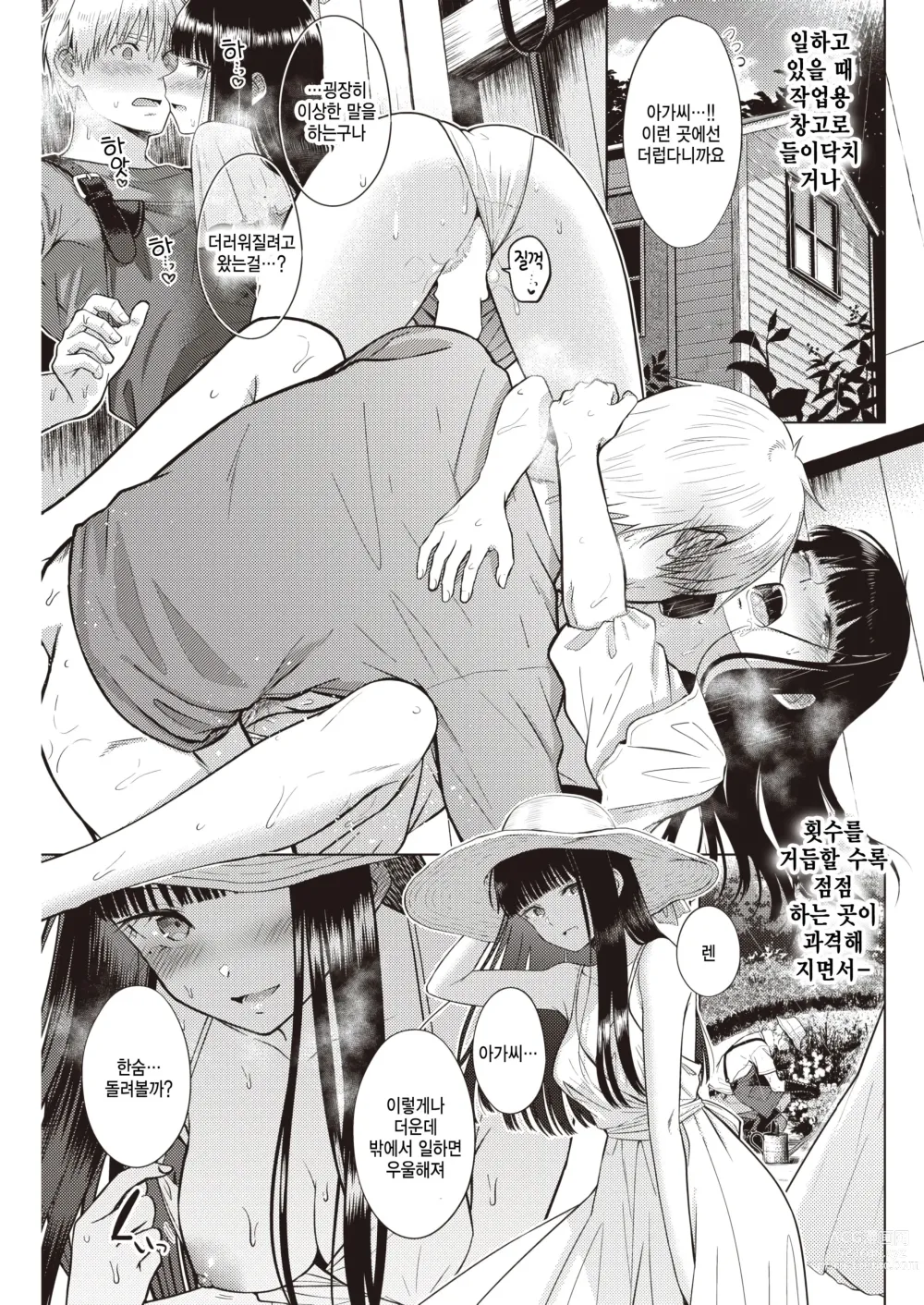 Page 23 of manga Garden of EDEN