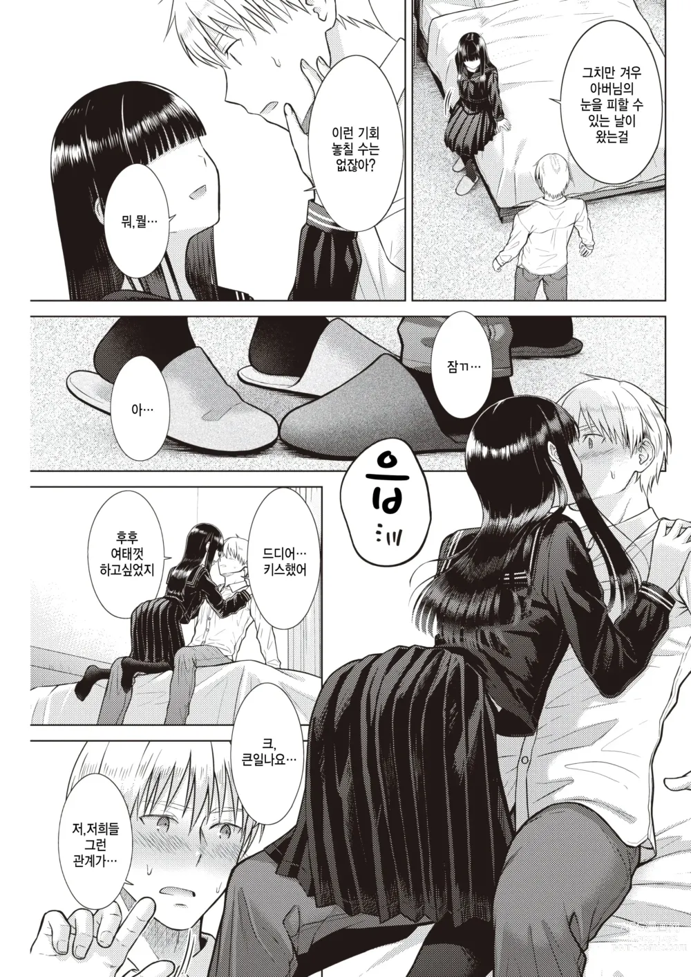 Page 7 of manga Garden of EDEN