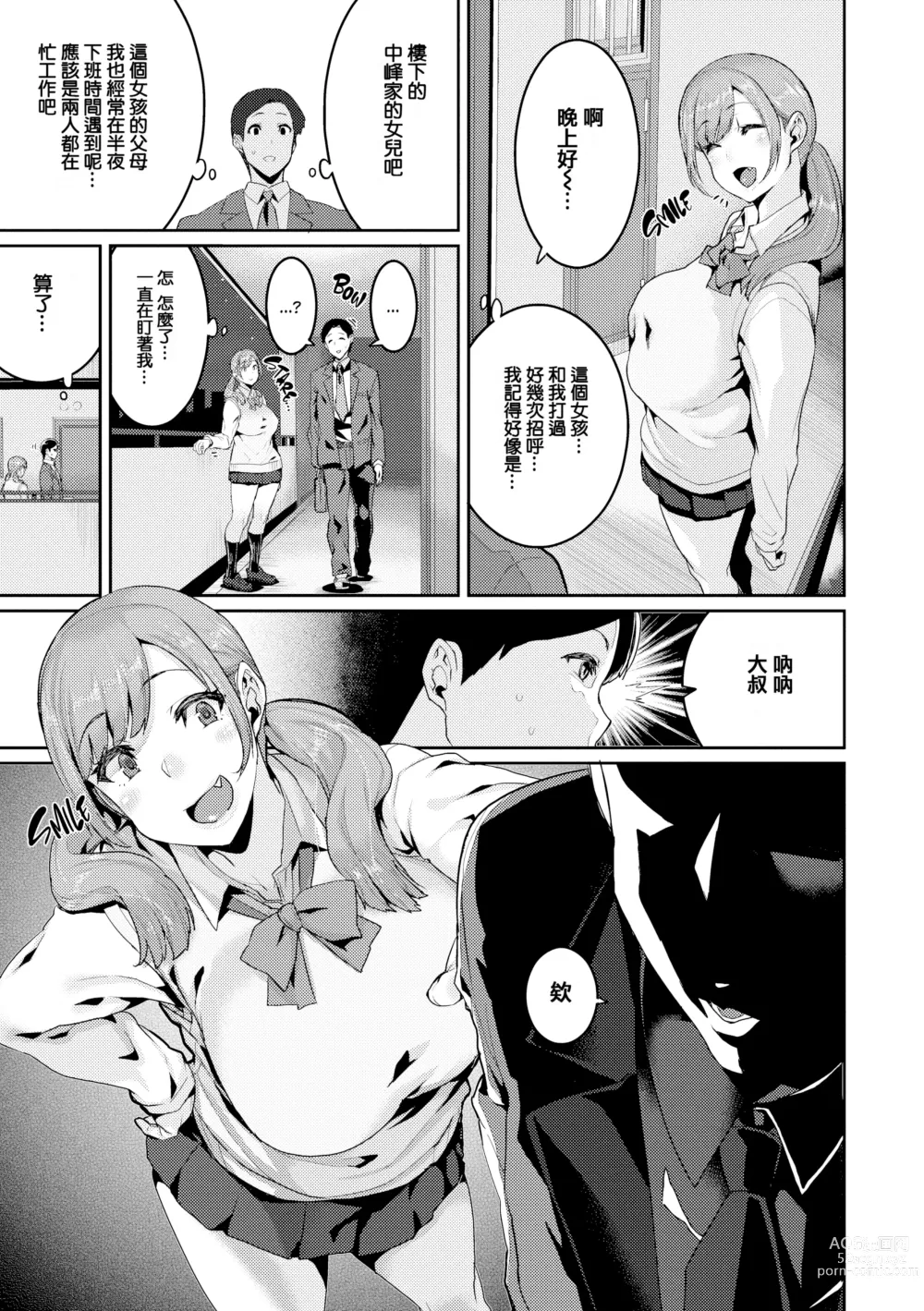 Page 6 of manga Tanoshii Sakushu no Ojikan