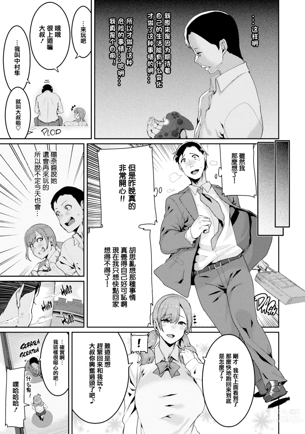 Page 8 of manga Tanoshii Sakushu no Ojikan