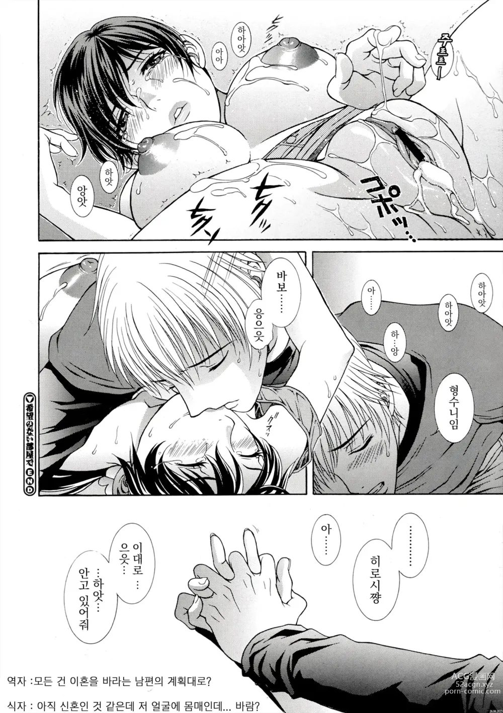 Page 18 of manga 희망 없는 방에서