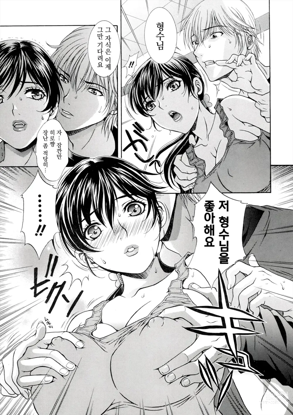 Page 5 of manga 희망 없는 방에서