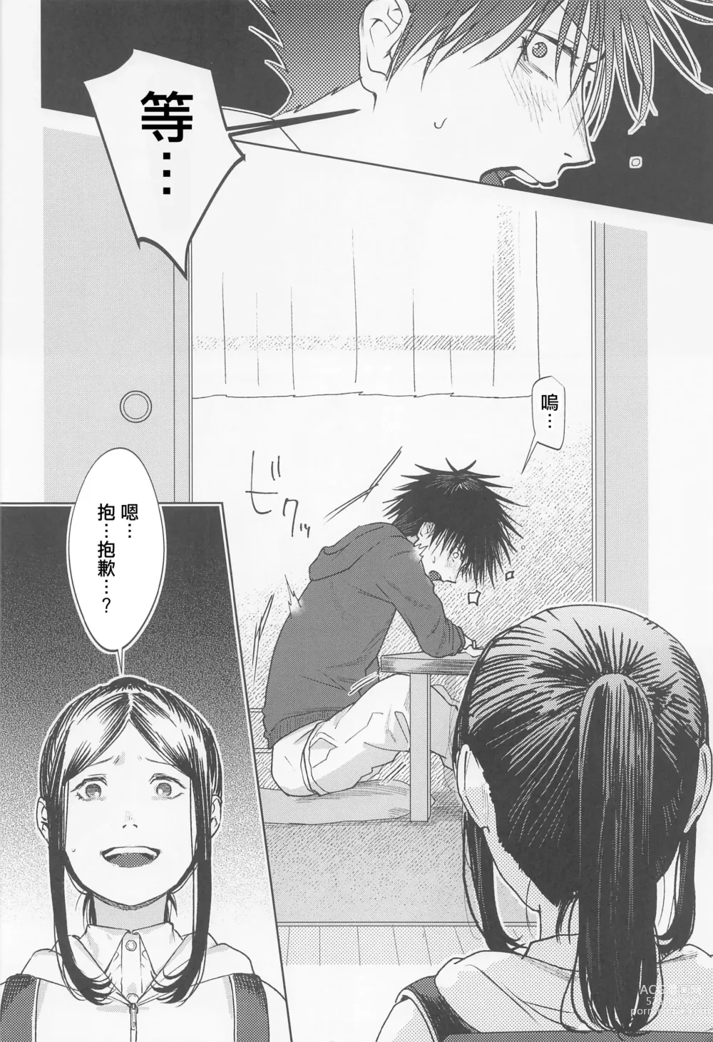 Page 3 of doujinshi 津美紀和阿惠