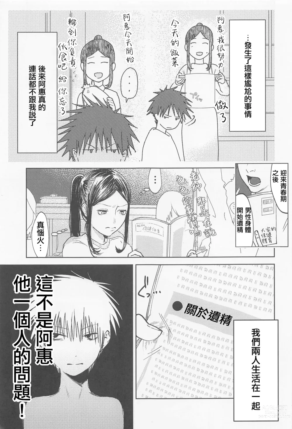 Page 4 of doujinshi 津美紀和阿惠