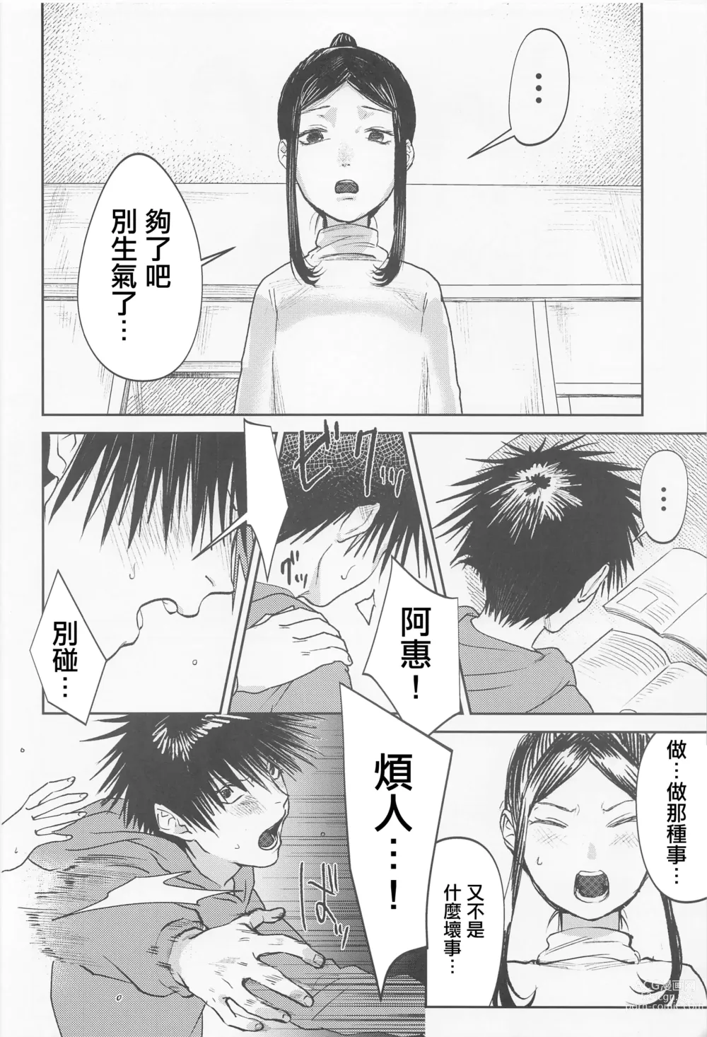 Page 5 of doujinshi 津美紀和阿惠