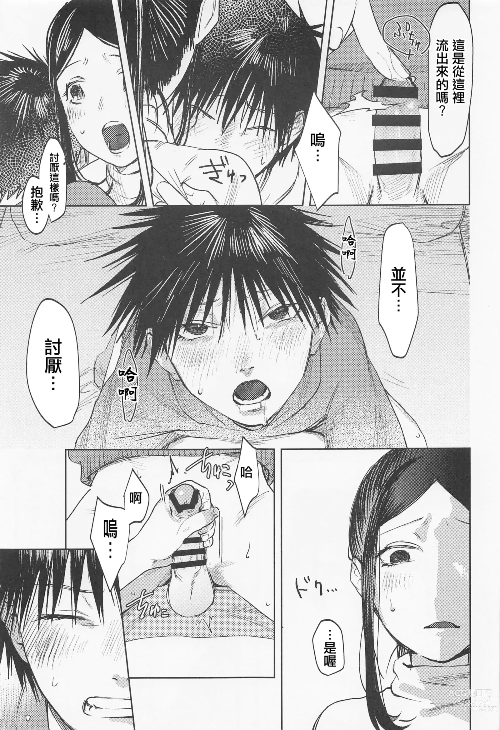 Page 8 of doujinshi 津美紀和阿惠