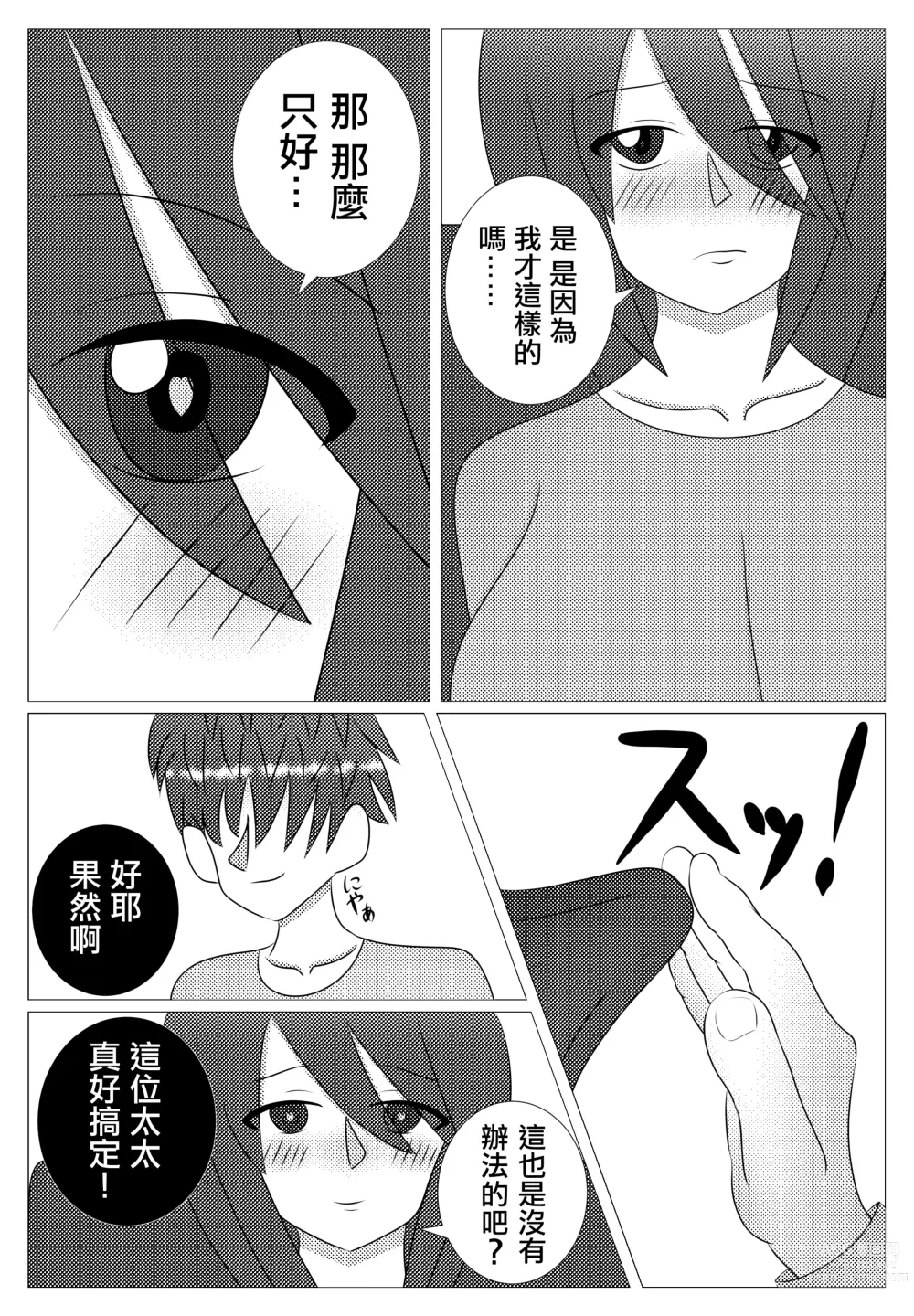 Page 11 of doujinshi 隔壁年輕太太真好搞定