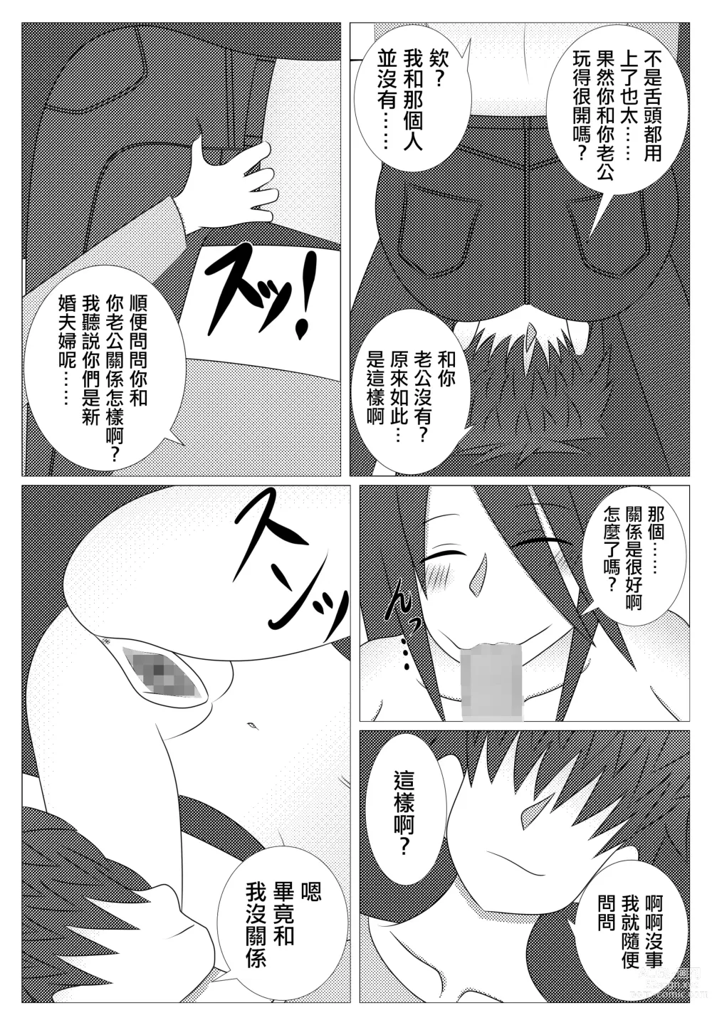 Page 18 of doujinshi 隔壁年輕太太真好搞定