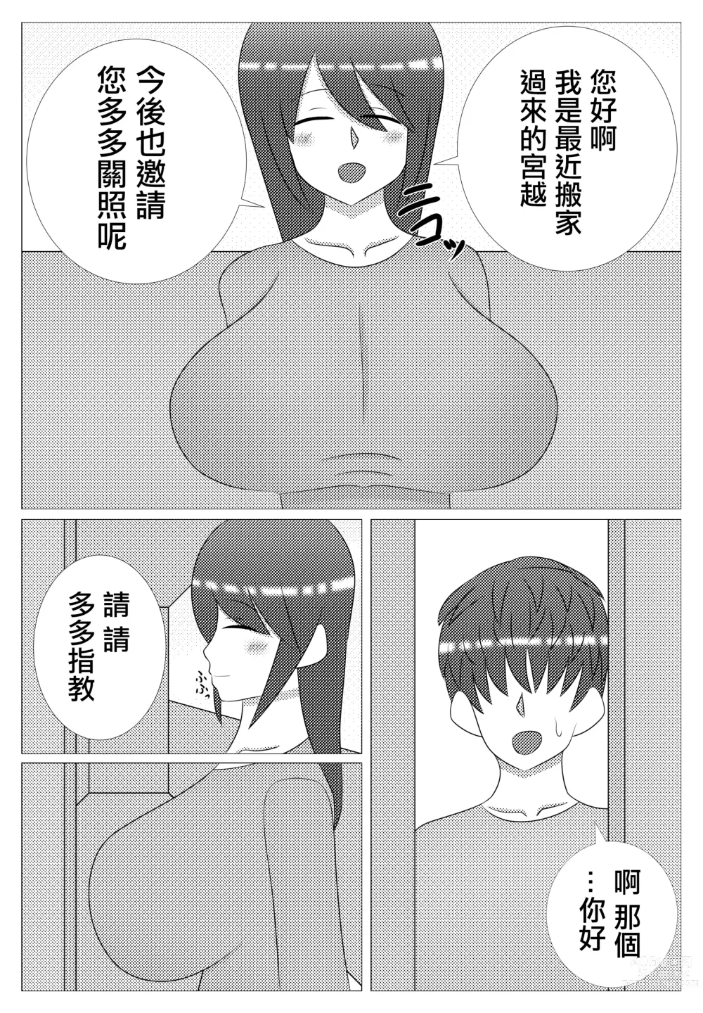 Page 3 of doujinshi 隔壁年輕太太真好搞定