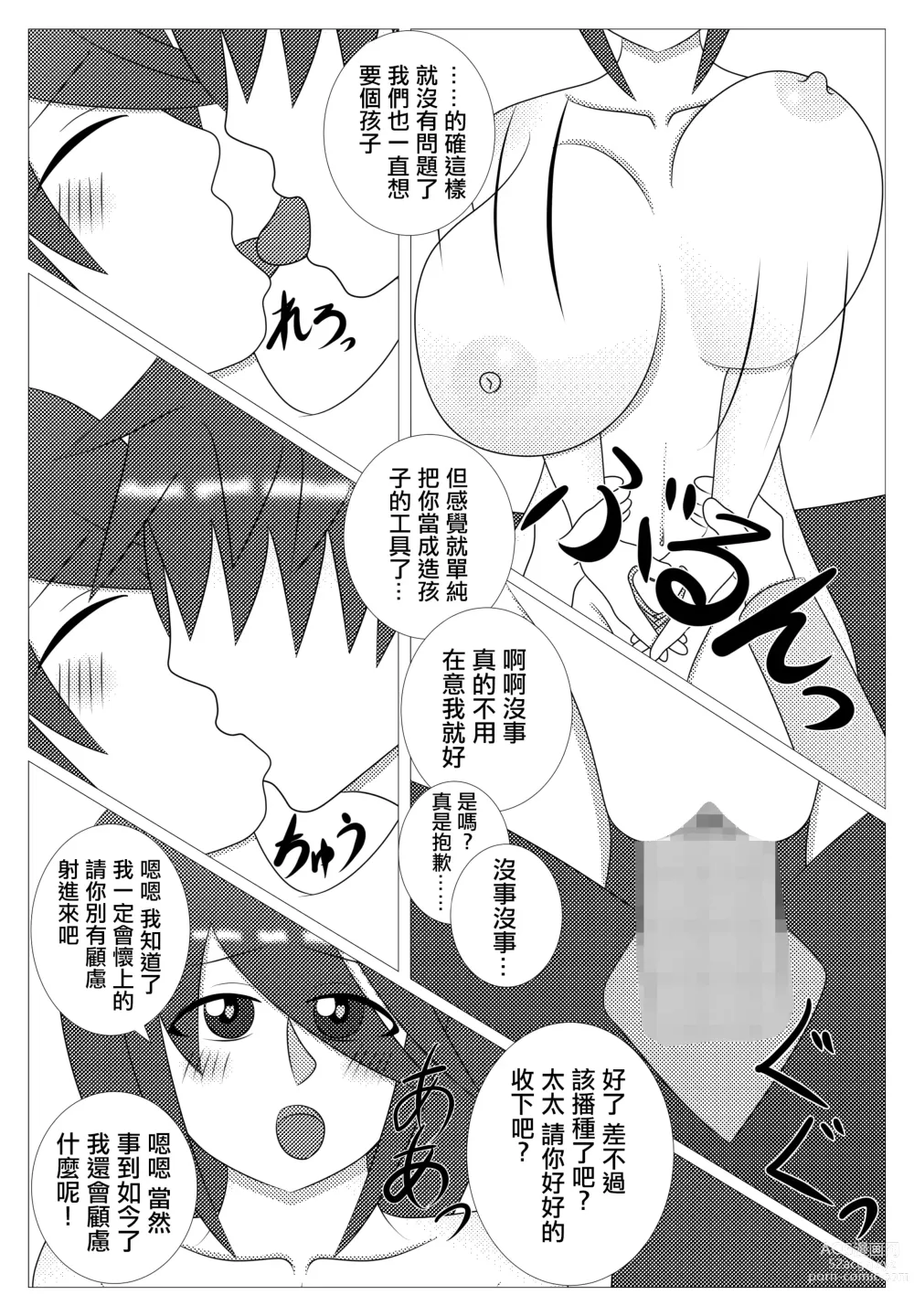 Page 21 of doujinshi 隔壁年輕太太真好搞定