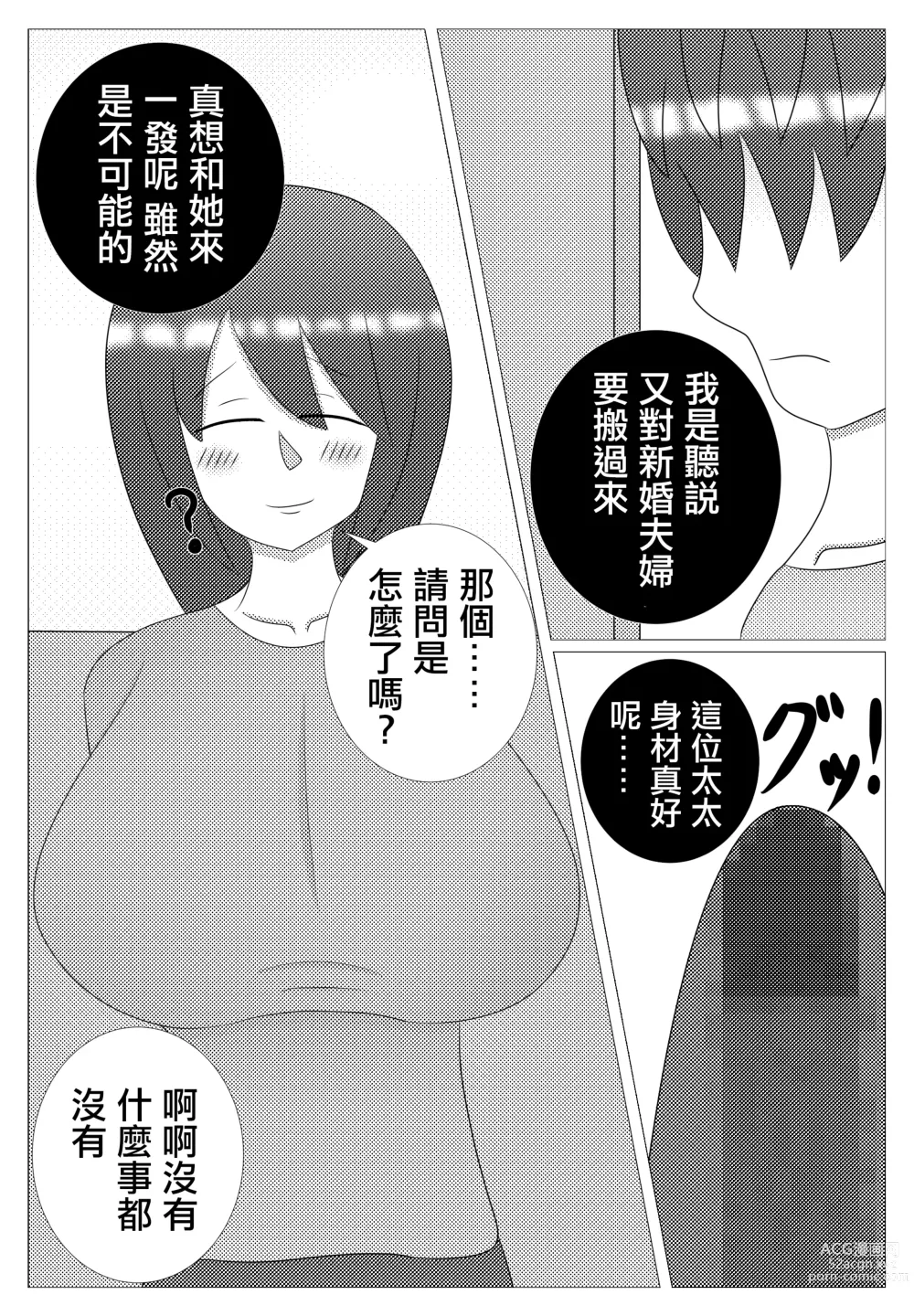 Page 5 of doujinshi 隔壁年輕太太真好搞定