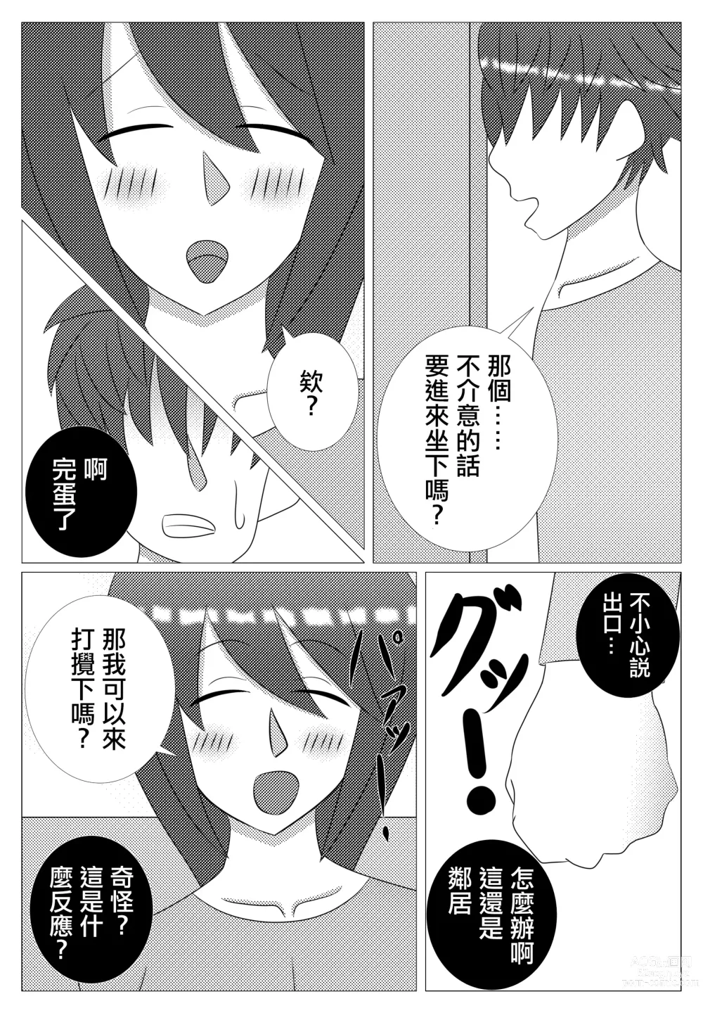 Page 6 of doujinshi 隔壁年輕太太真好搞定