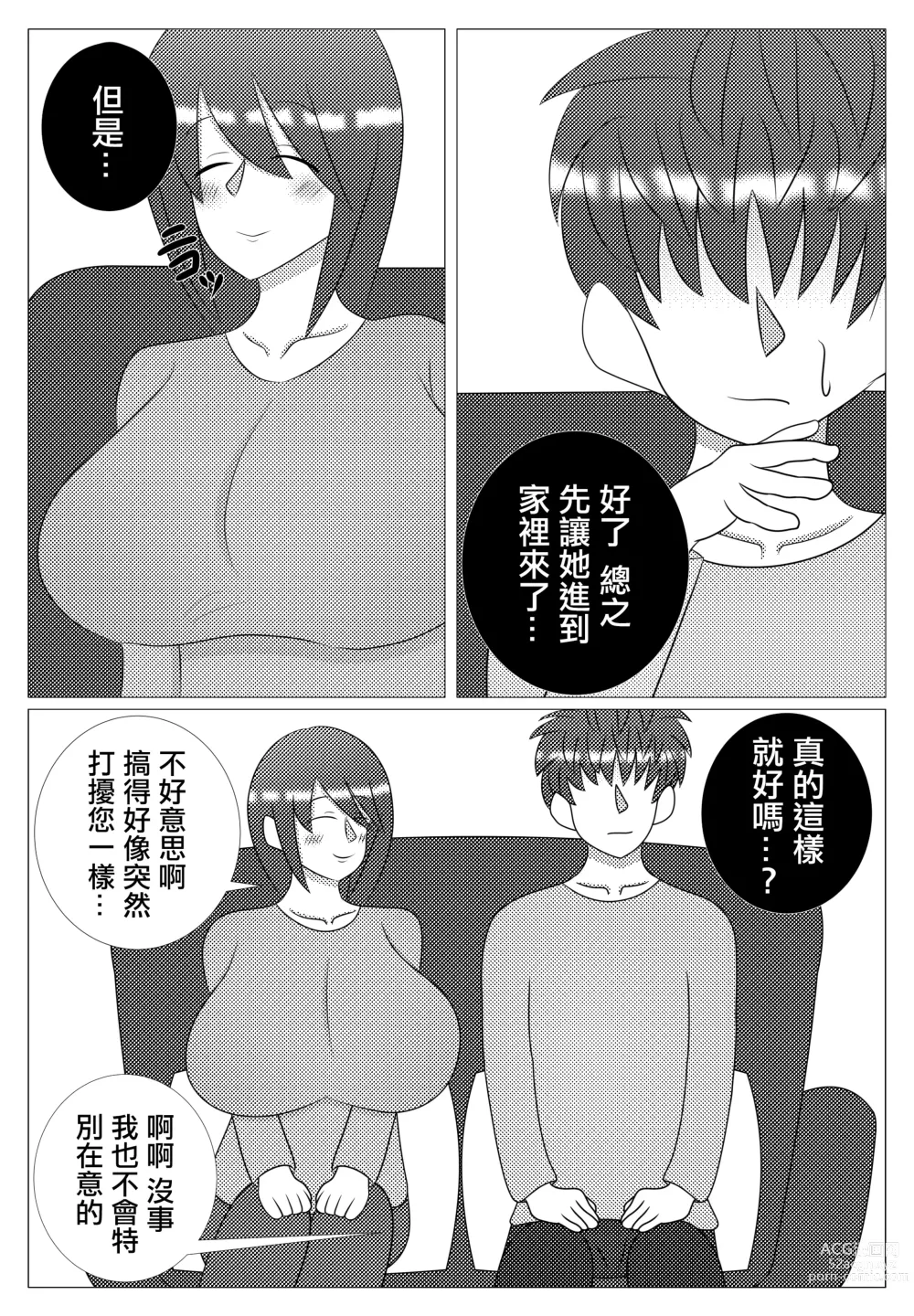 Page 7 of doujinshi 隔壁年輕太太真好搞定