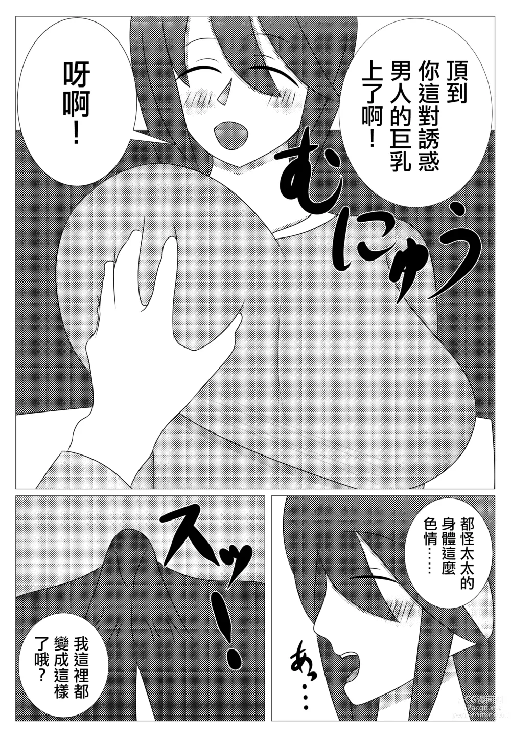 Page 10 of doujinshi 隔壁年輕太太真好搞定