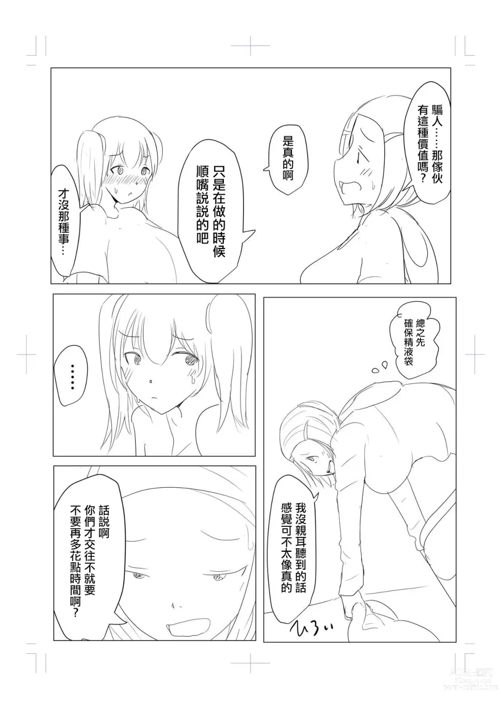 Page 2 of doujinshi Yarichin futanari-kko kōhen# 8