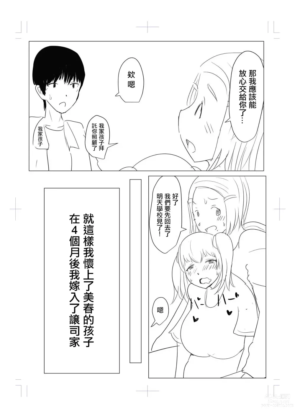 Page 14 of doujinshi Yarichin futanari-kko kōhen# 8