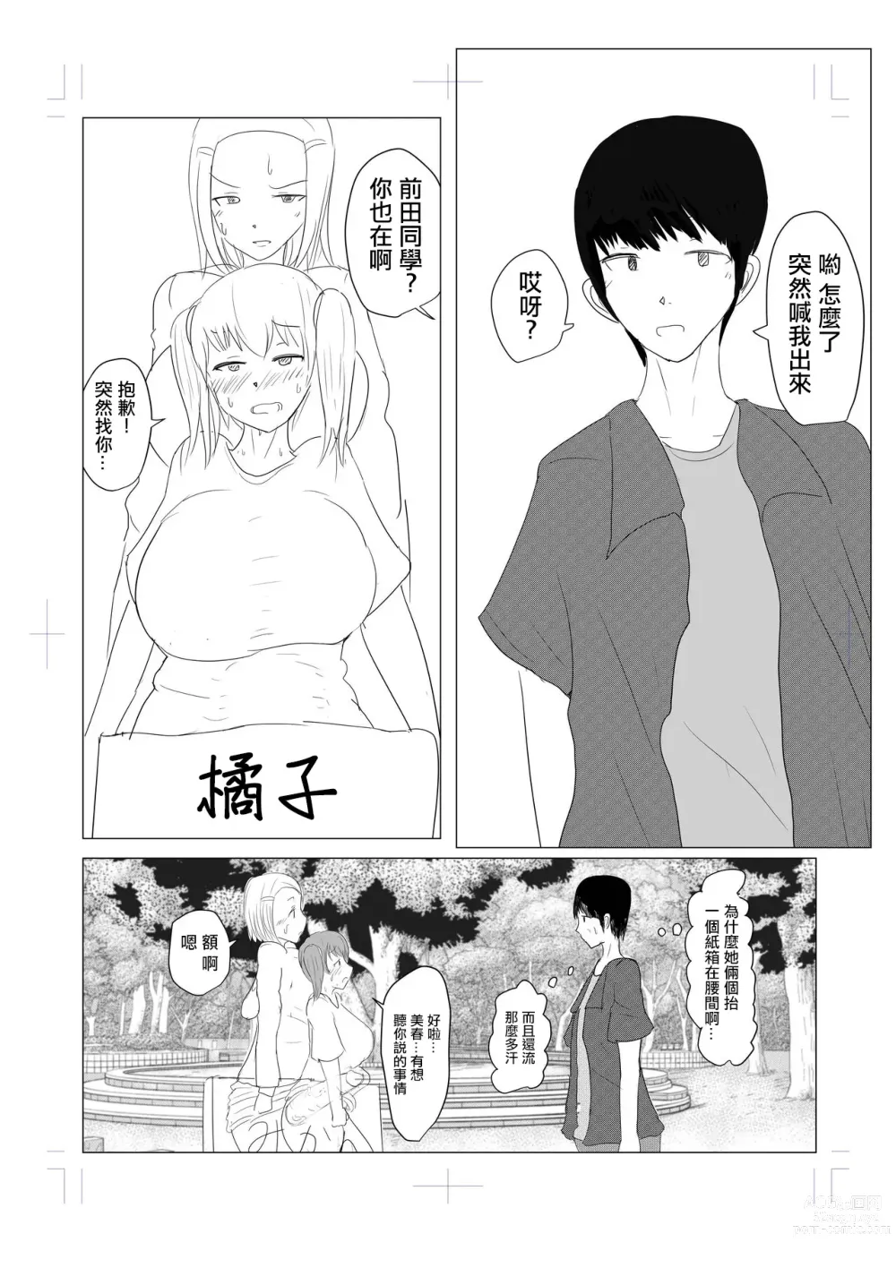 Page 8 of doujinshi Yarichin futanari-kko kōhen# 8