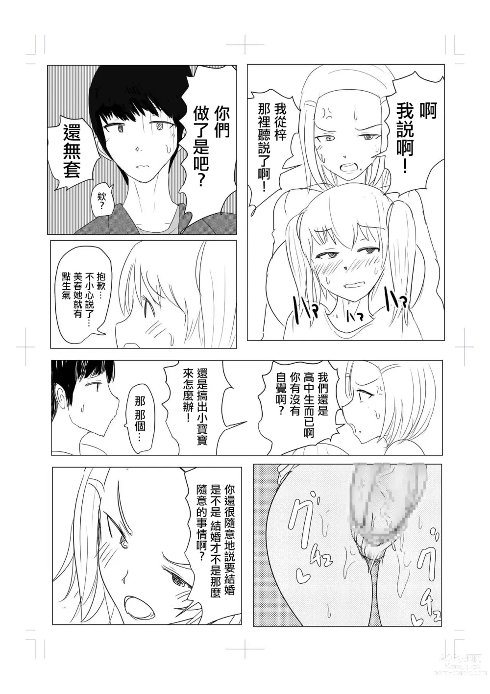 Page 9 of doujinshi Yarichin futanari-kko kōhen# 8