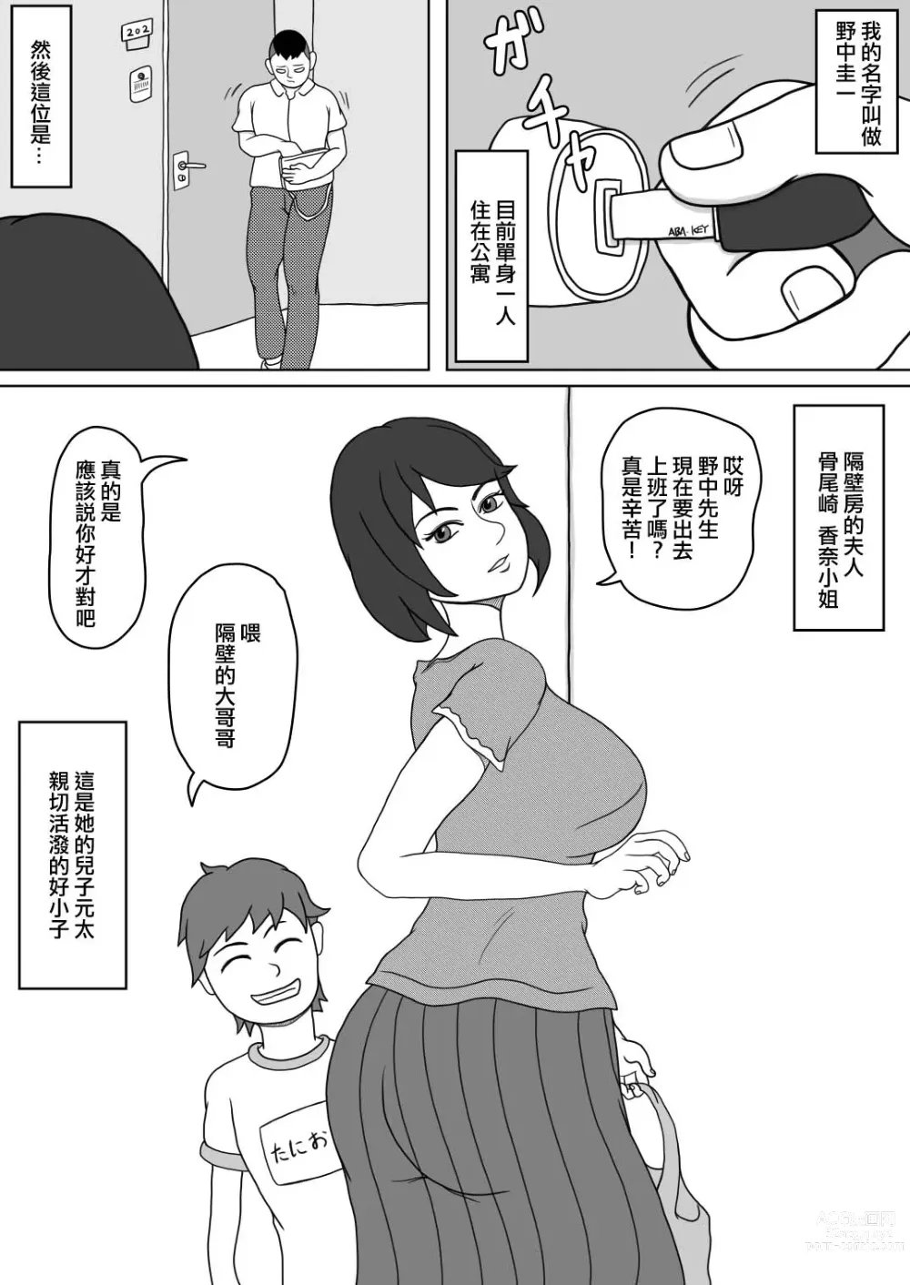 Page 2 of doujinshi 201號房的鄰居