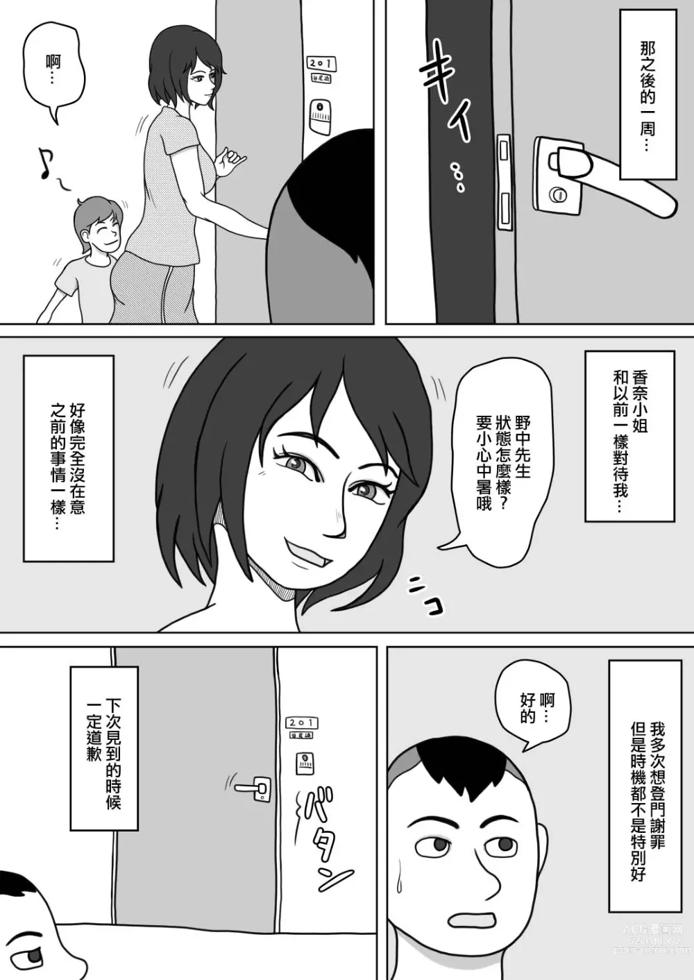 Page 18 of doujinshi 201號房的鄰居