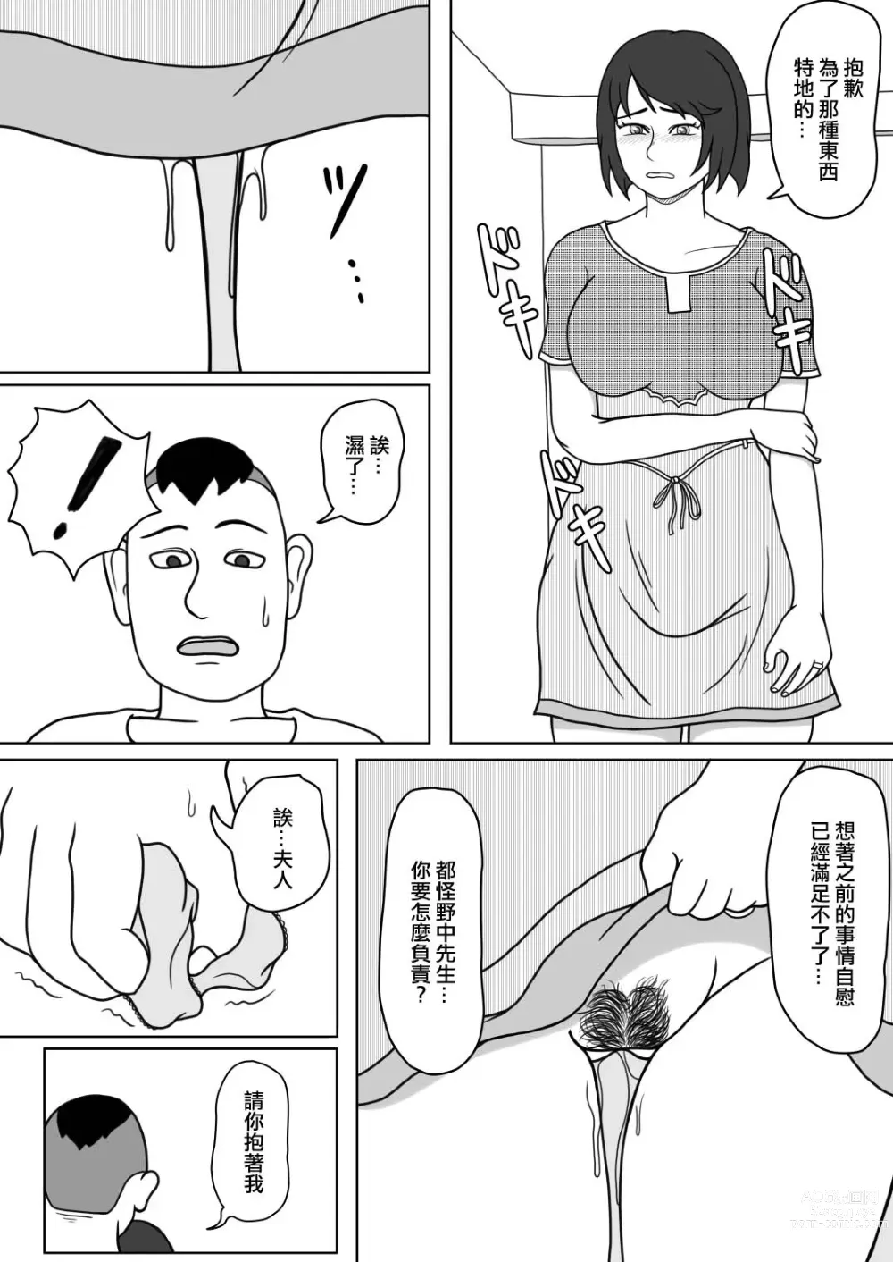 Page 20 of doujinshi 201號房的鄰居