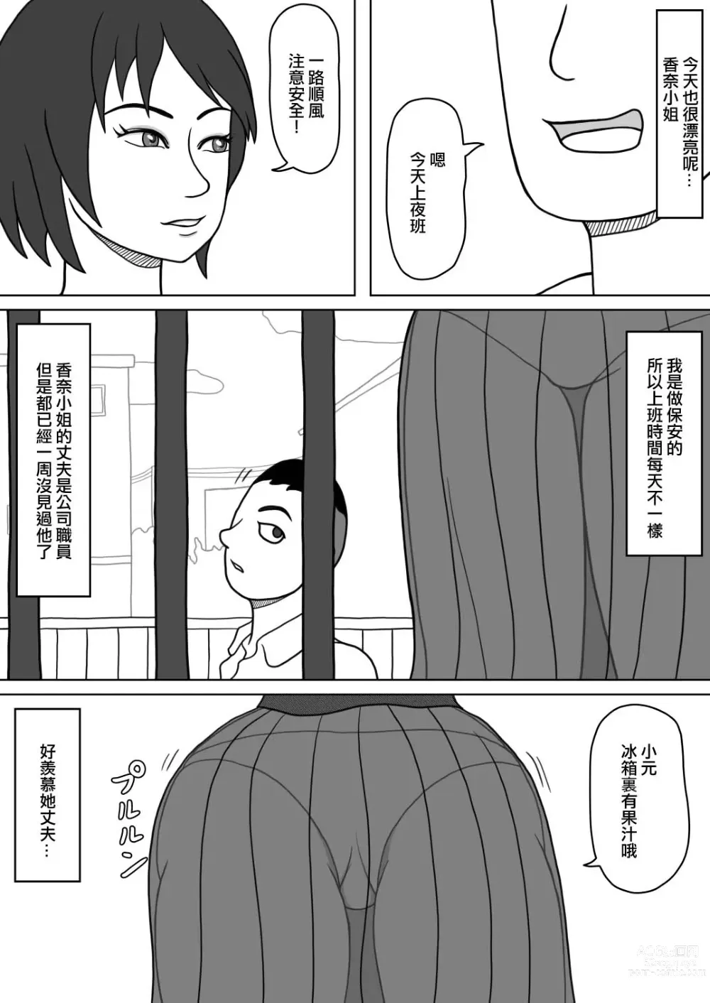 Page 3 of doujinshi 201號房的鄰居