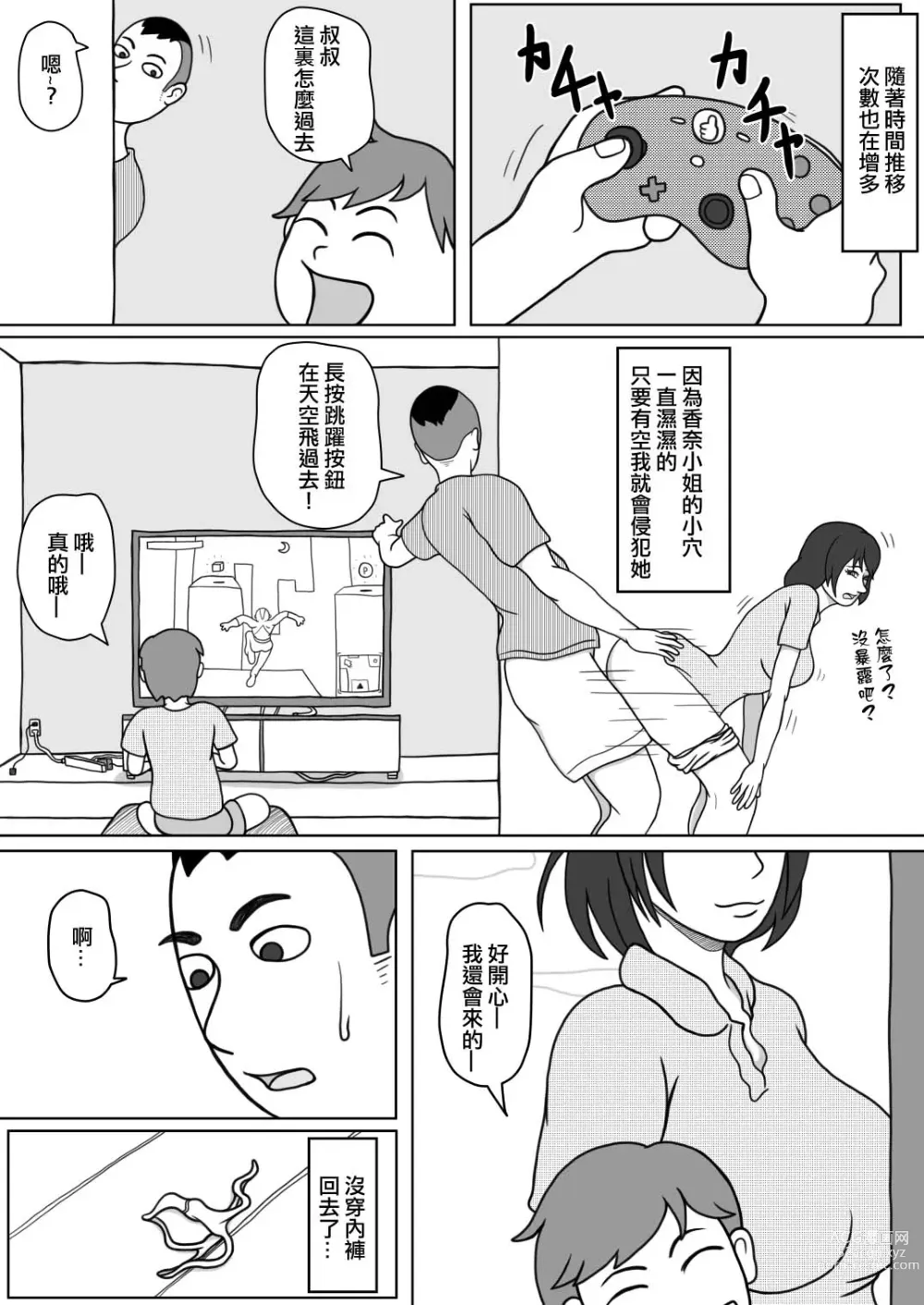 Page 26 of doujinshi 201號房的鄰居
