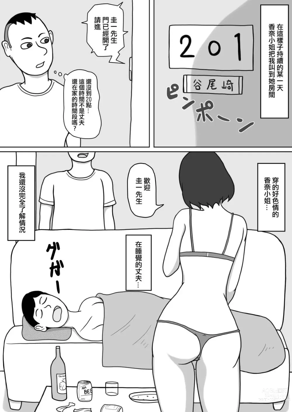 Page 28 of doujinshi 201號房的鄰居