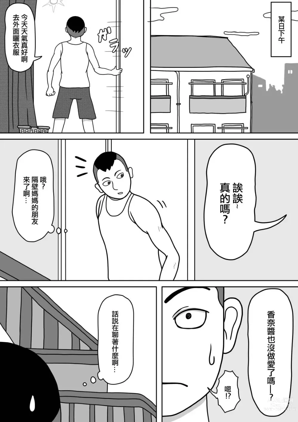 Page 4 of doujinshi 201號房的鄰居