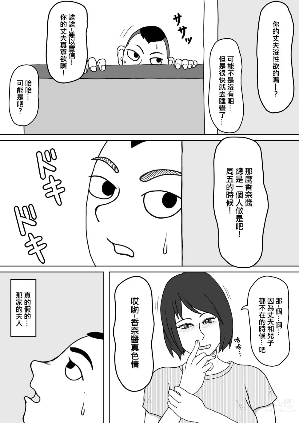 Page 5 of doujinshi 201號房的鄰居