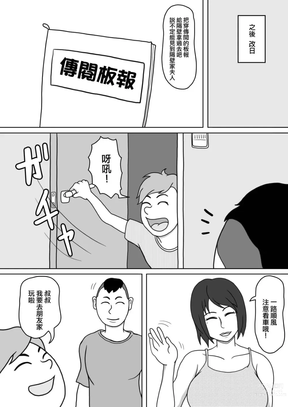 Page 7 of doujinshi 201號房的鄰居