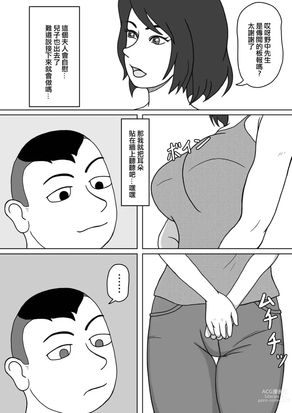 Page 8 of doujinshi 201號房的鄰居