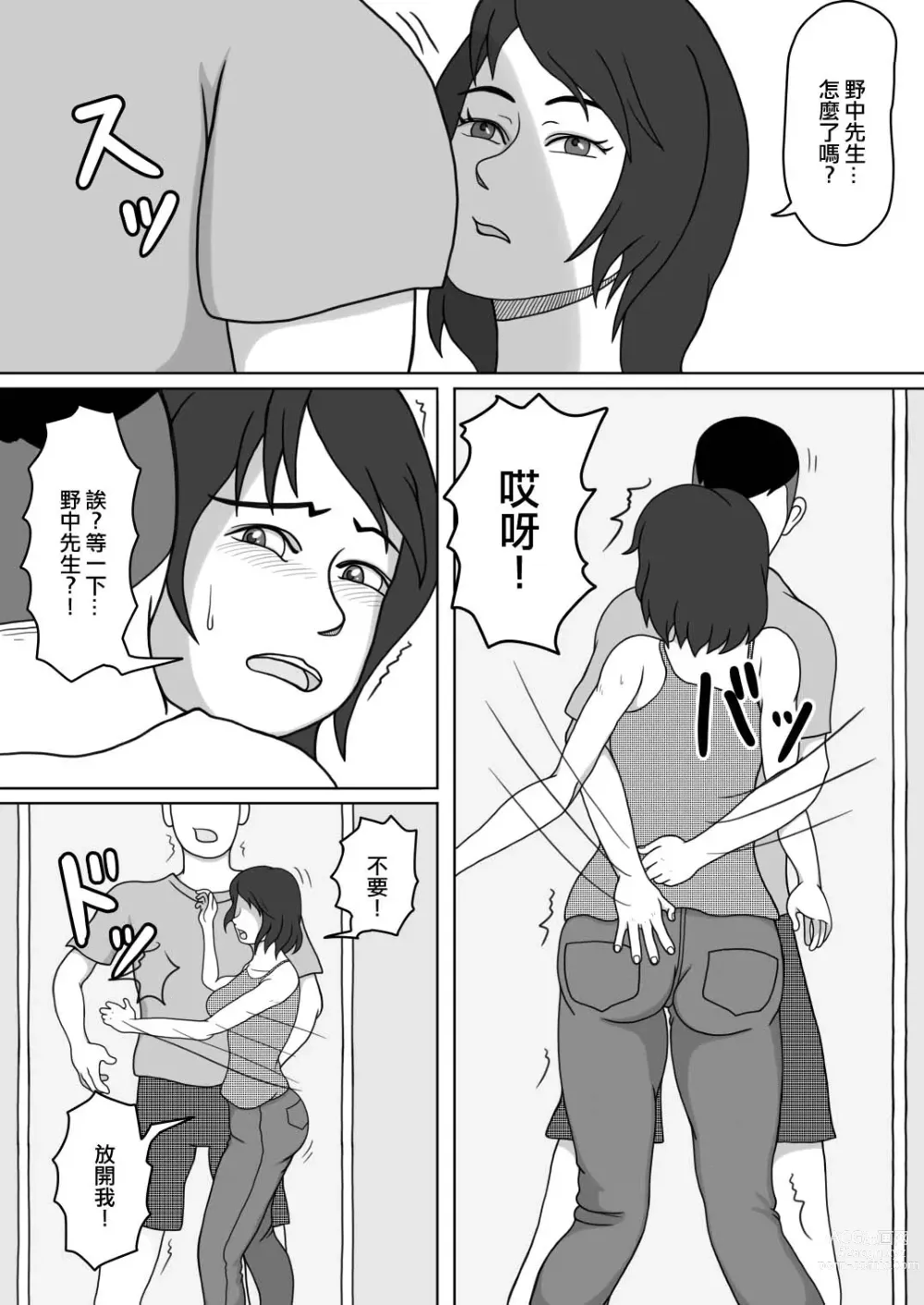 Page 9 of doujinshi 201號房的鄰居