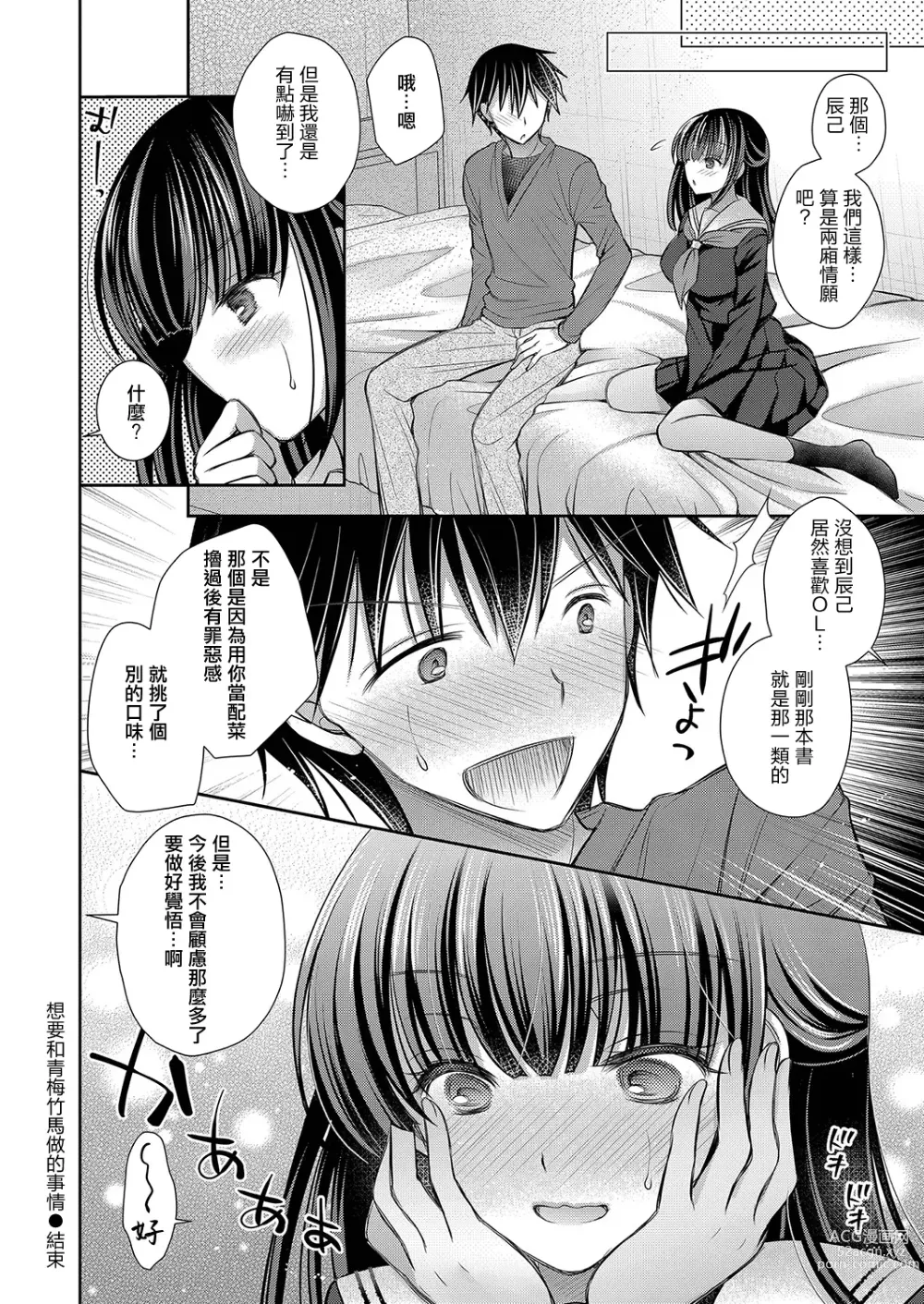 Page 20 of manga 想和青梅竹馬做的事情