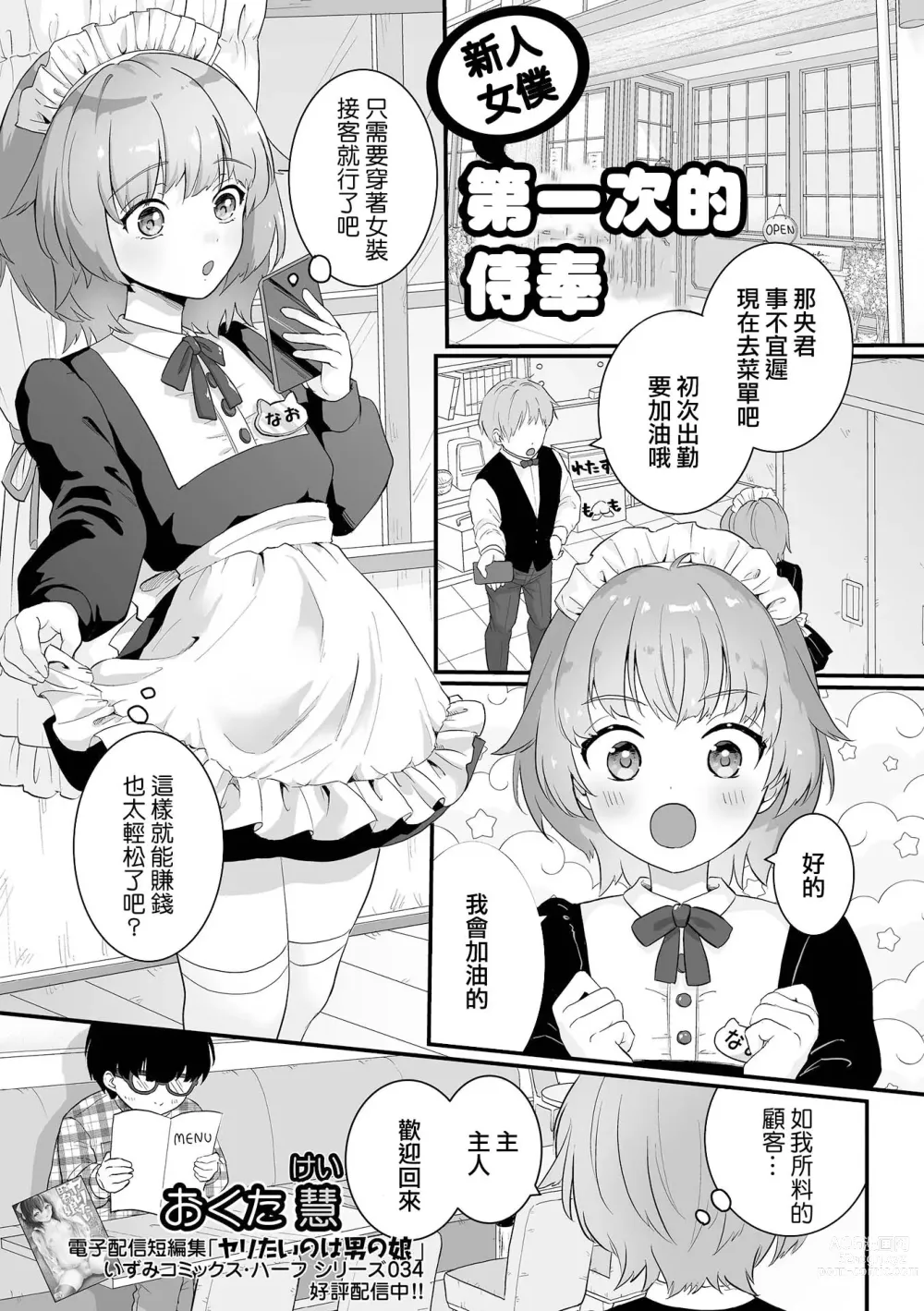 Page 1 of manga 新人女僕第一次的侍奉