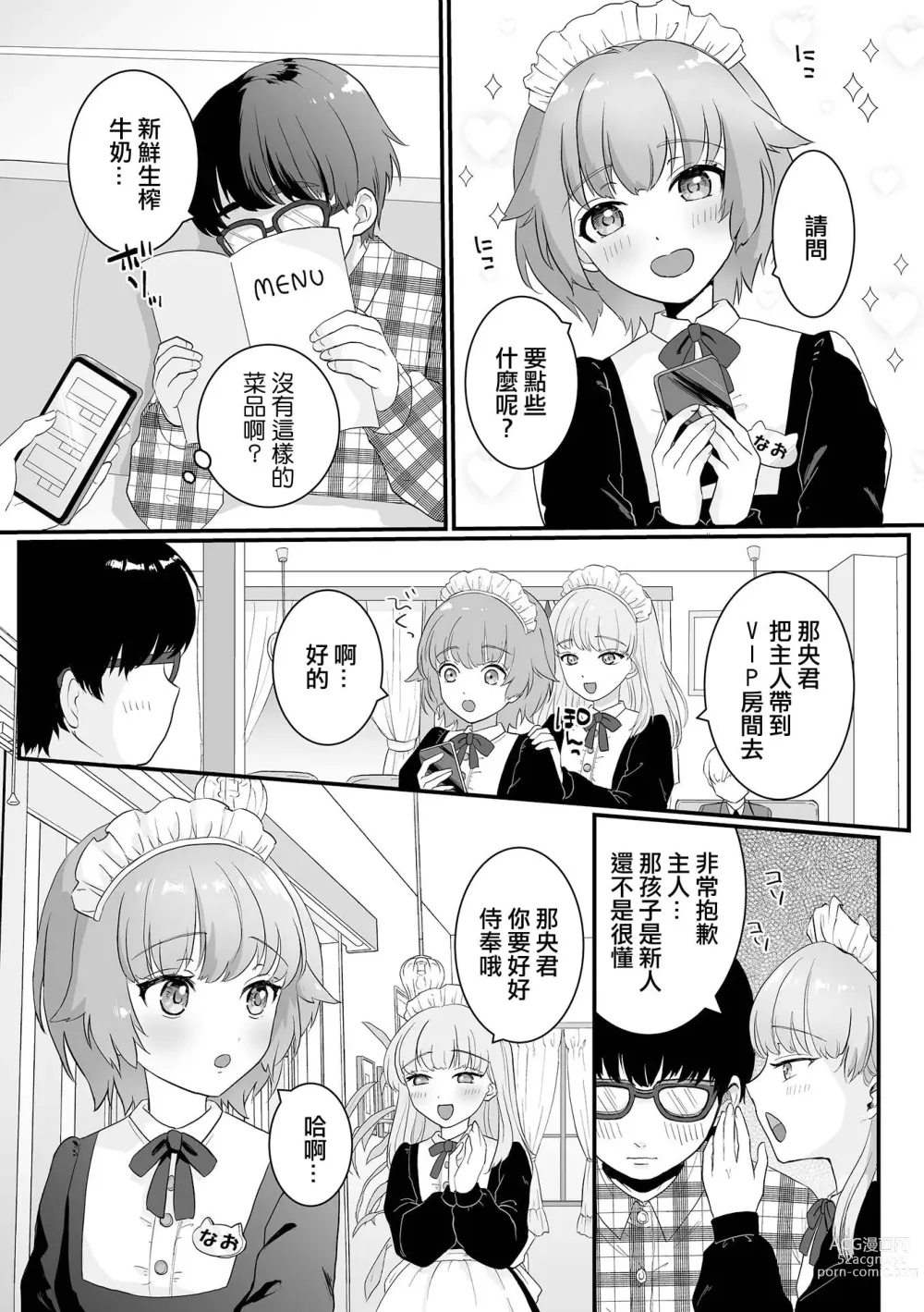 Page 2 of manga 新人女僕第一次的侍奉