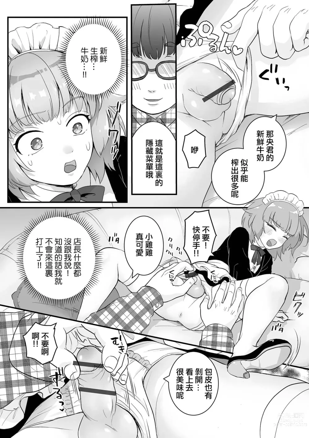 Page 4 of manga 新人女僕第一次的侍奉