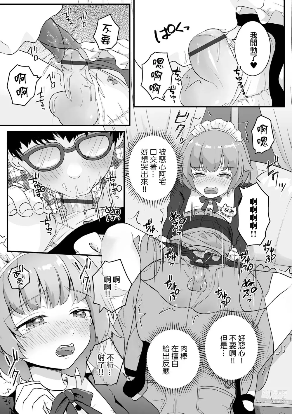 Page 5 of manga 新人女僕第一次的侍奉