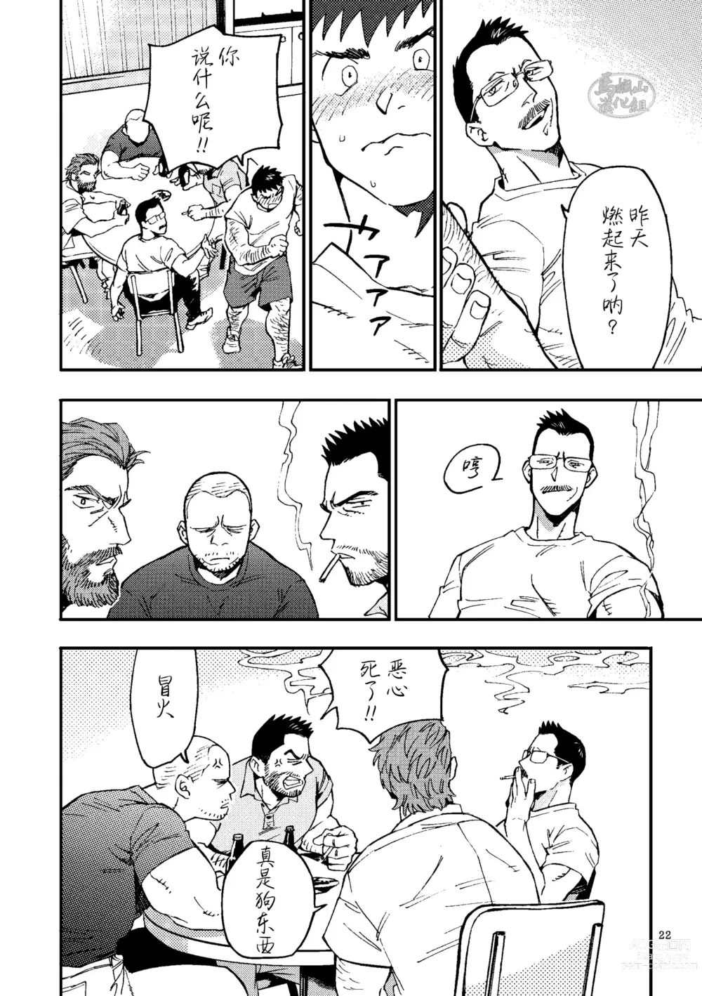 Page 23 of doujinshi GALEO6