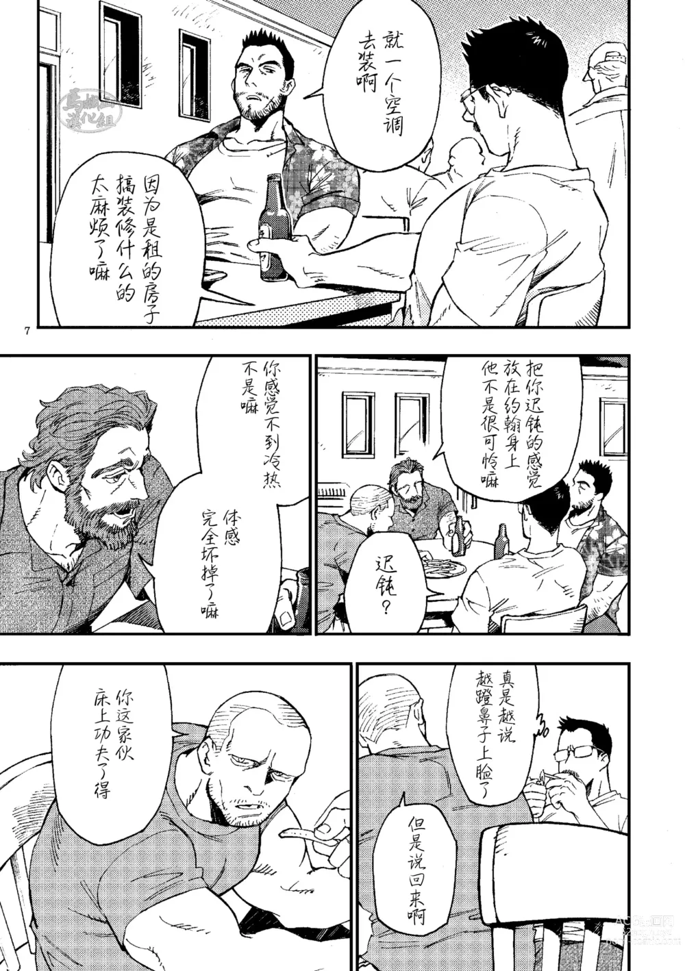 Page 8 of doujinshi GALEO6