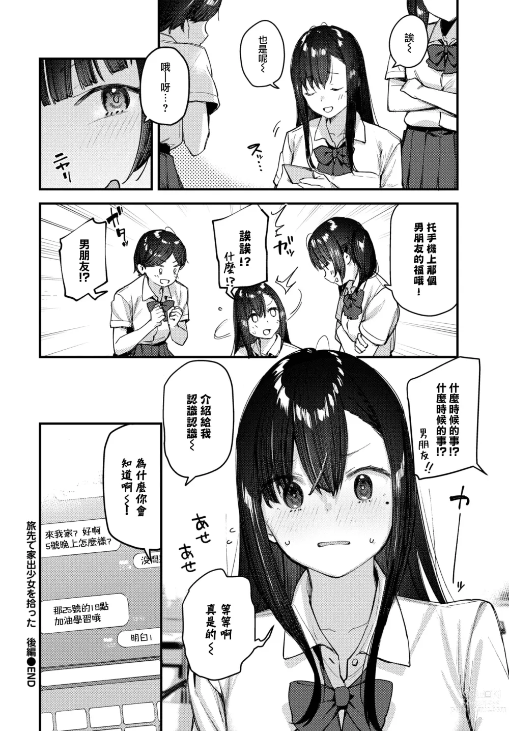 Page 31 of manga Tabisaki de Iede Shoujo o Hirotta Kouhen