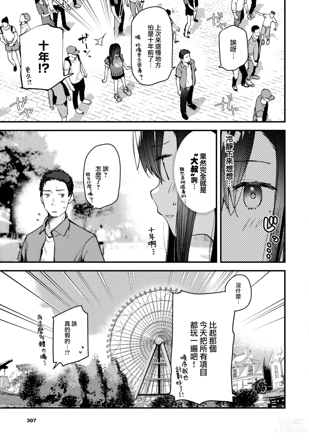 Page 8 of manga Tabisaki de Iede Shoujo o Hirotta Kouhen