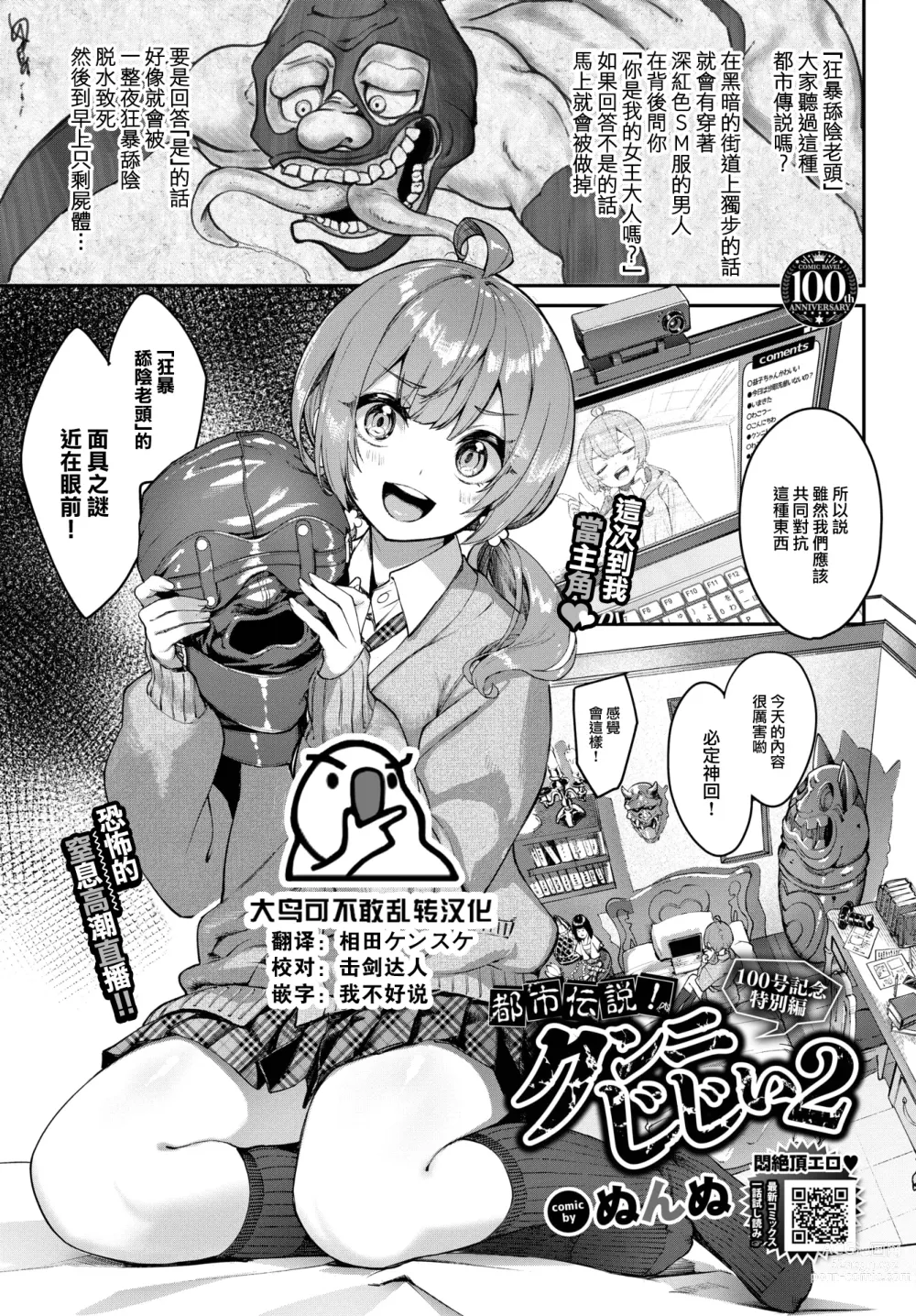 Page 1 of manga Toshi Densetsu! Cunni Jijii2