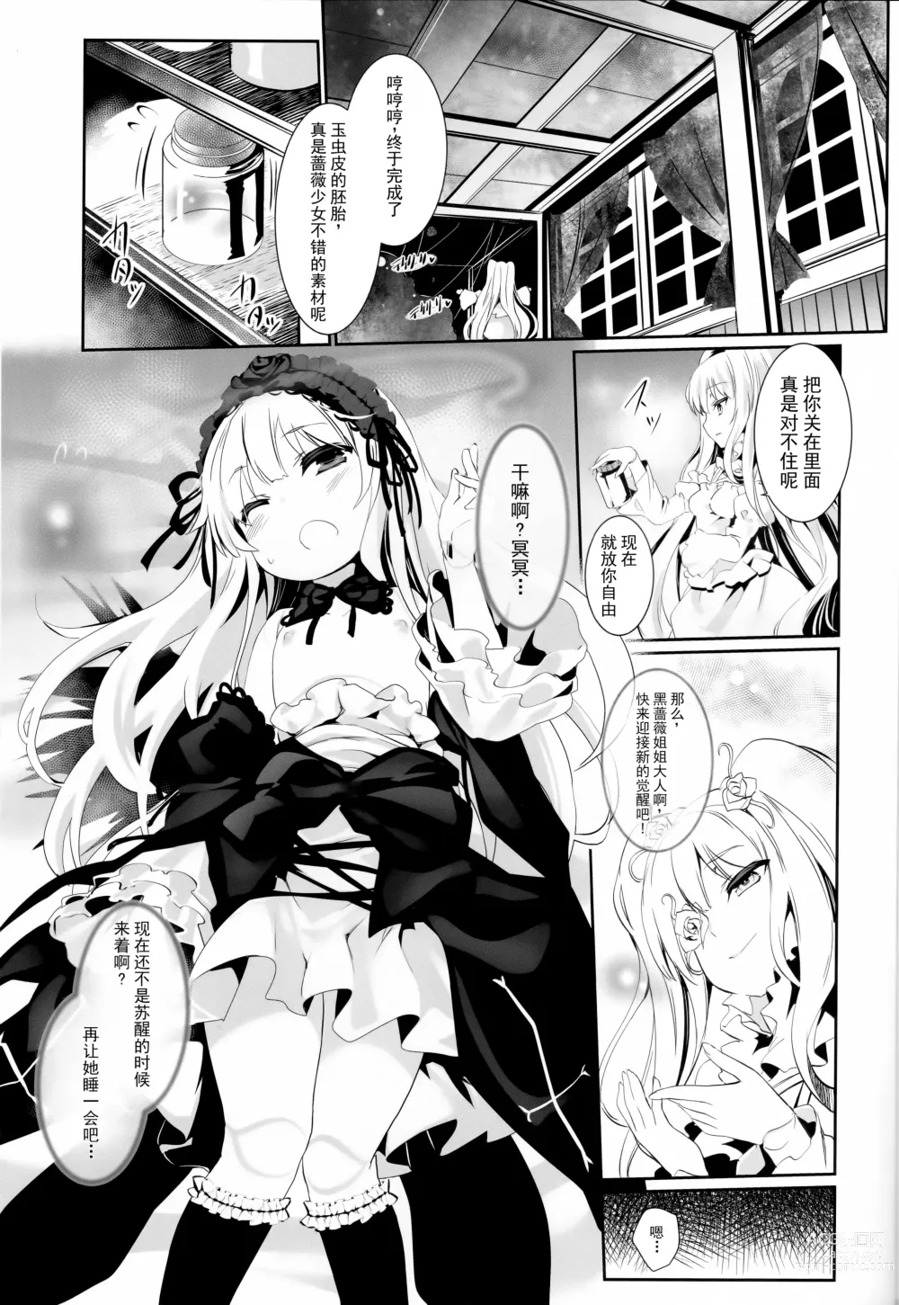 Page 2 of doujinshi Glamour Growth