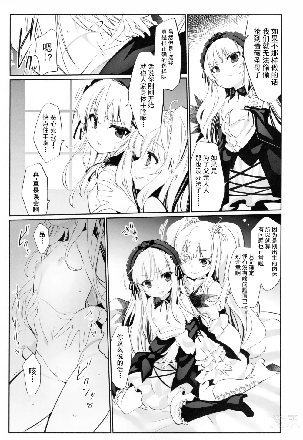 Page 4 of doujinshi Glamour Growth